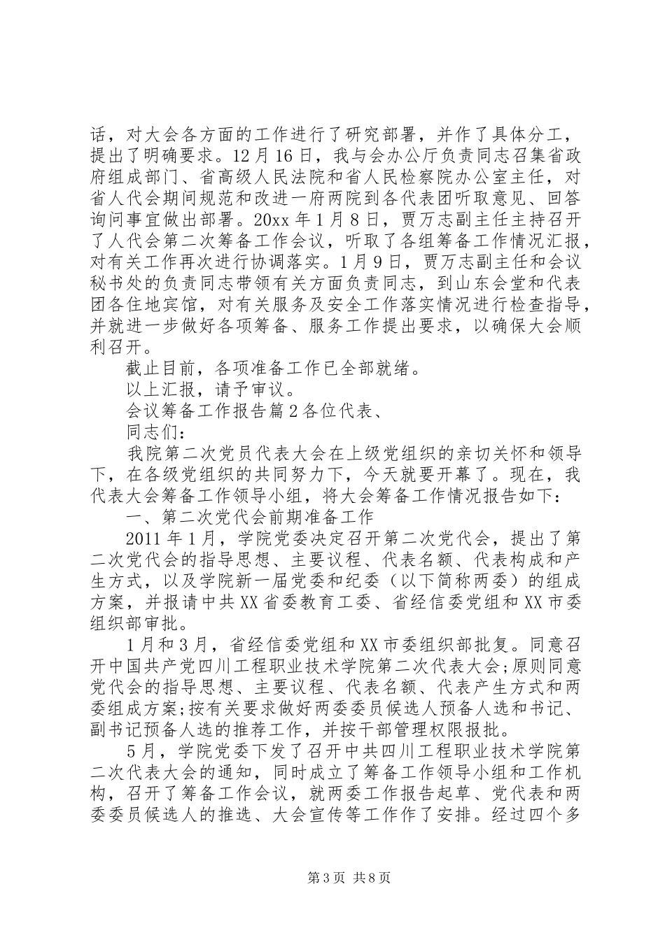 会议筹备工作报告_第3页