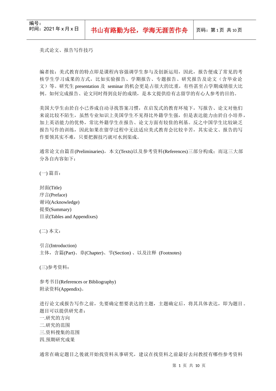 常用旅游英语300句必备学习_第1页