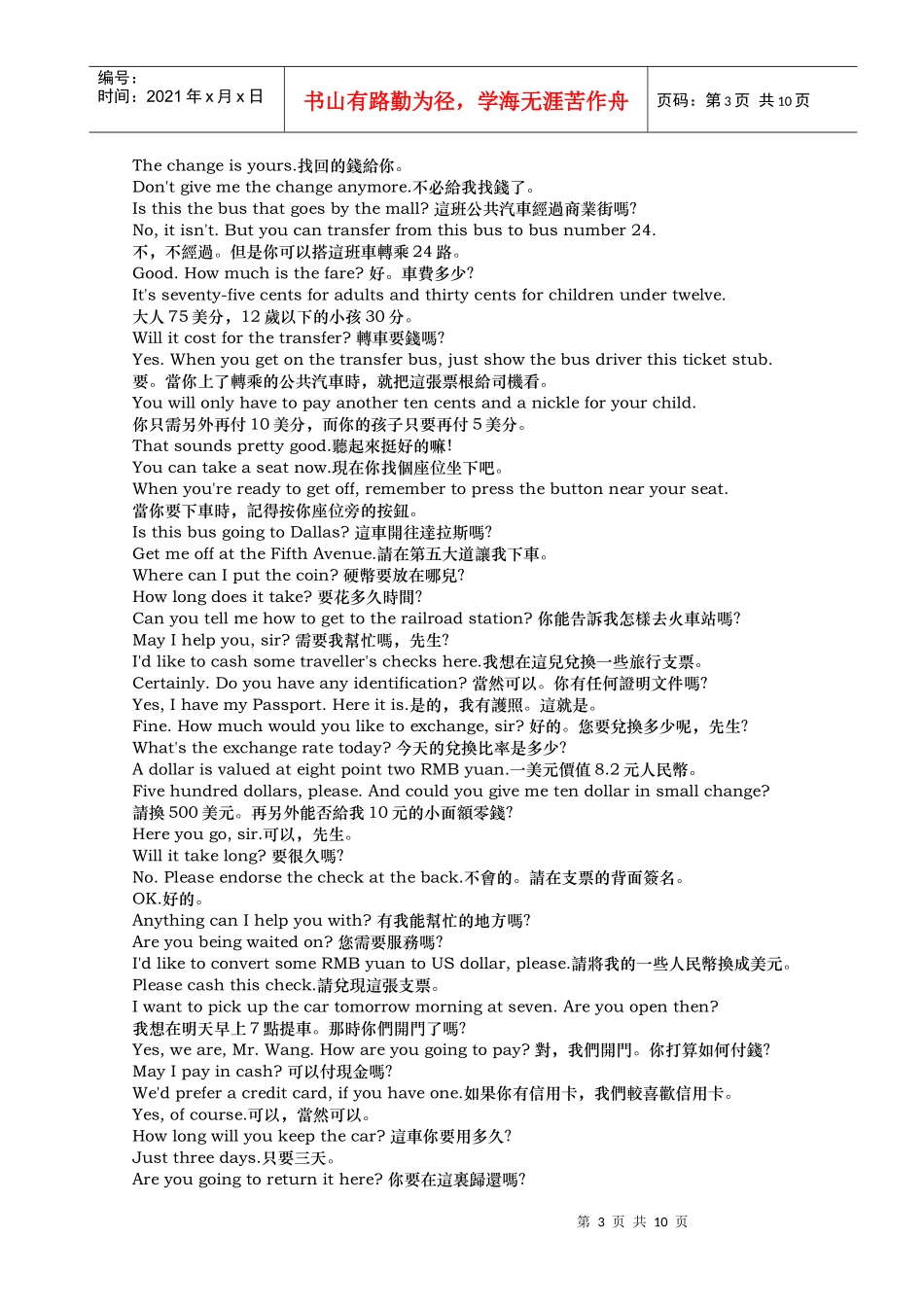 常用旅游英语300句必备学习_第3页