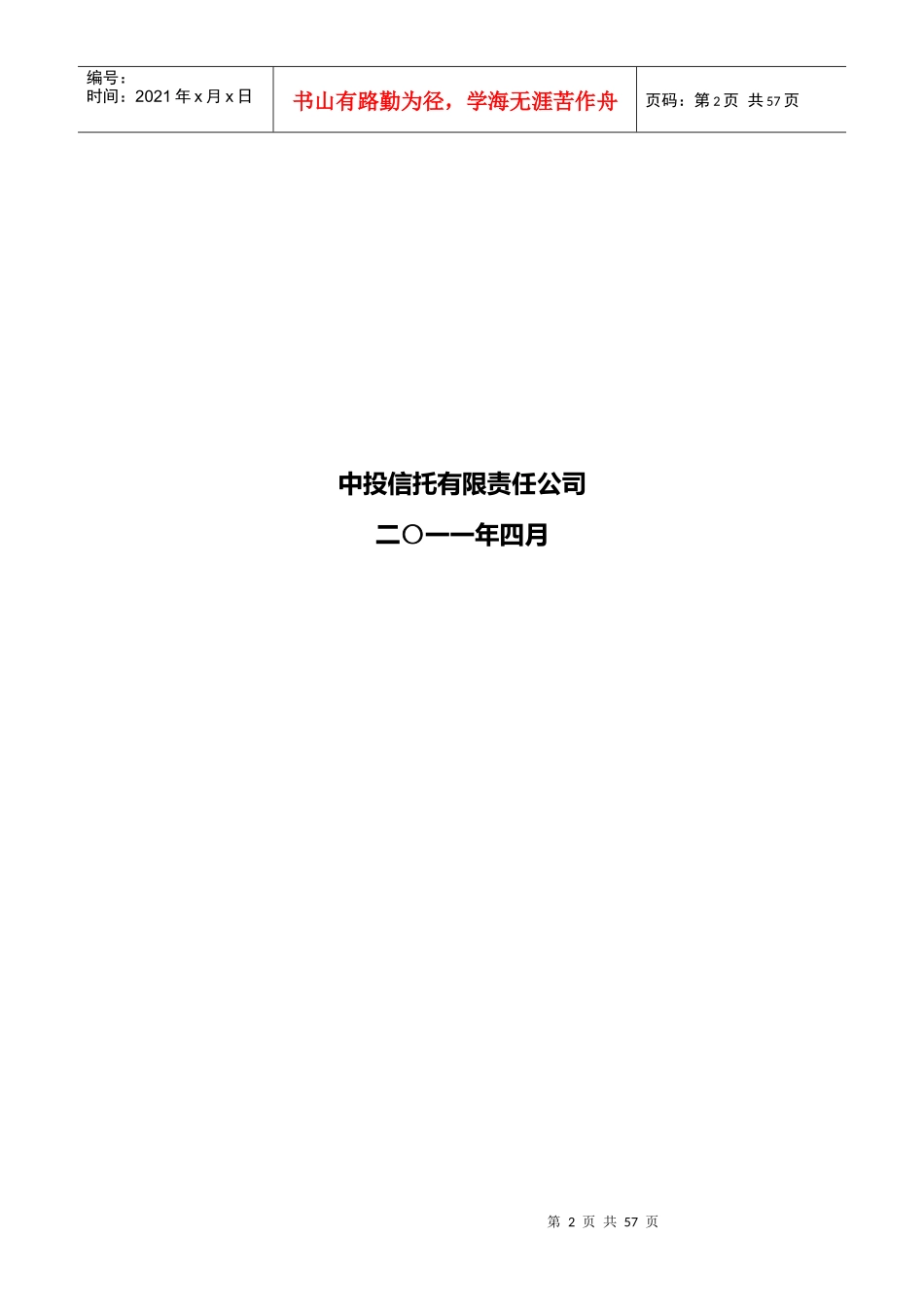 房地产投资基金之集合资金信托合同_第2页