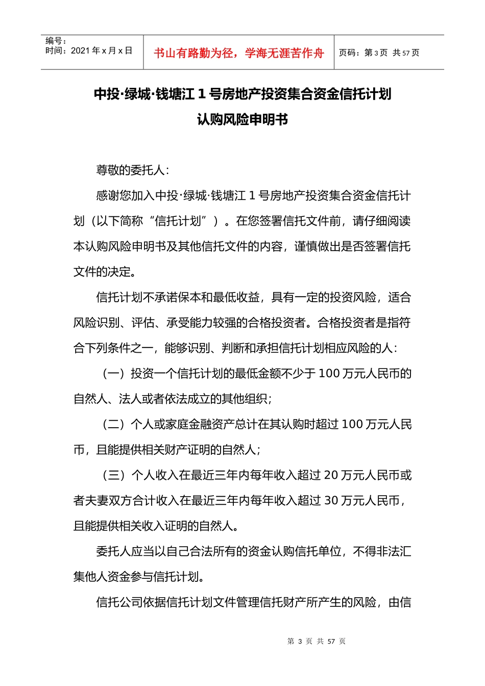 房地产投资基金之集合资金信托合同_第3页