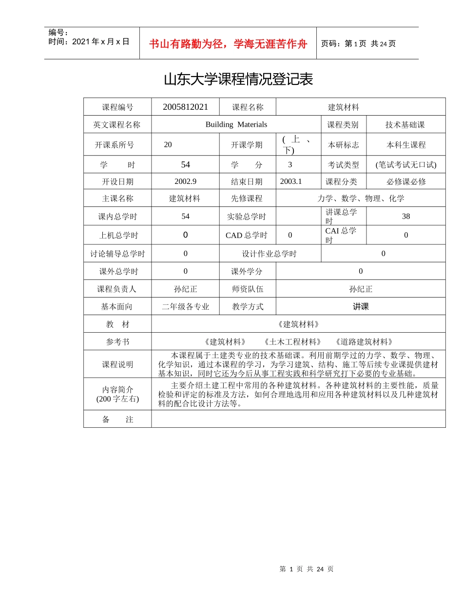 建筑材料(1)_第1页