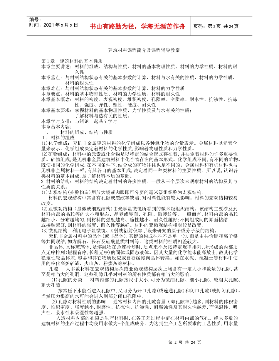 建筑材料(1)_第2页