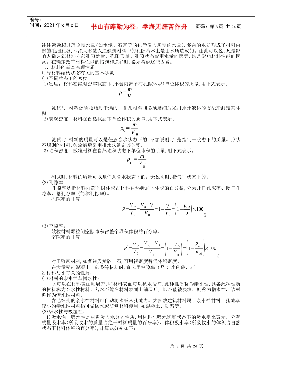 建筑材料(1)_第3页