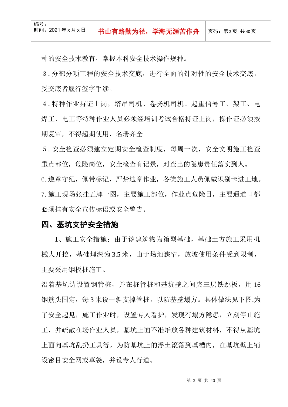 施工安全措施方案(科技嘉园6#)_第2页