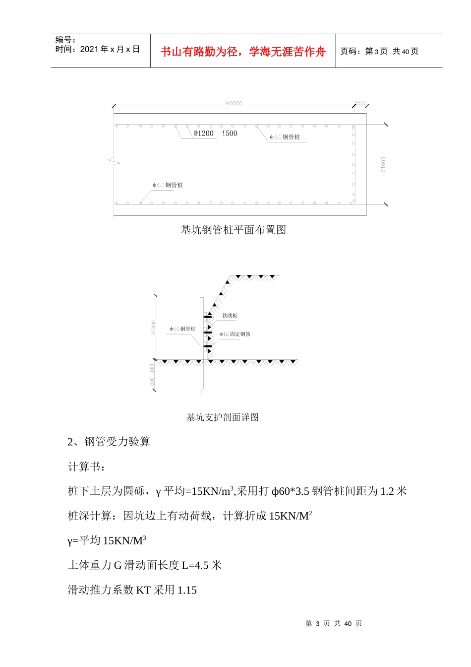 施工安全措施方案(科技嘉园6#)_第3页