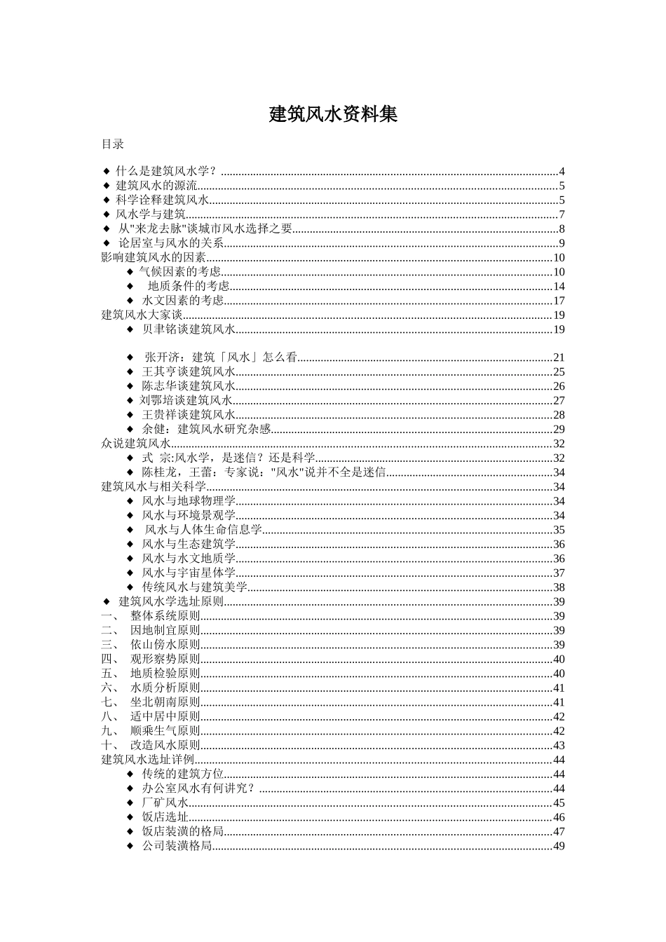 建筑风水资料汇集_第1页