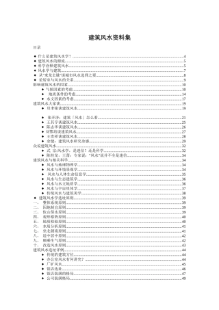 建筑风水资料汇集