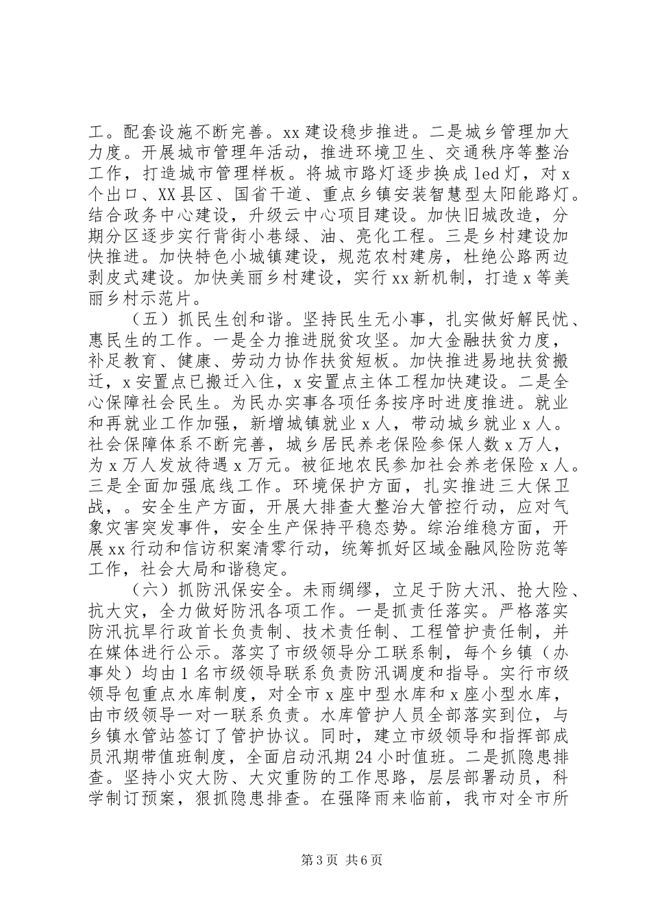 抗击新冠肺炎疫情XX年上半年经济社会发展情况报告_第3页