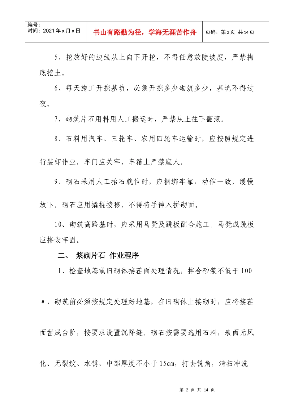 施工作业安全、质量卡控措施_第2页