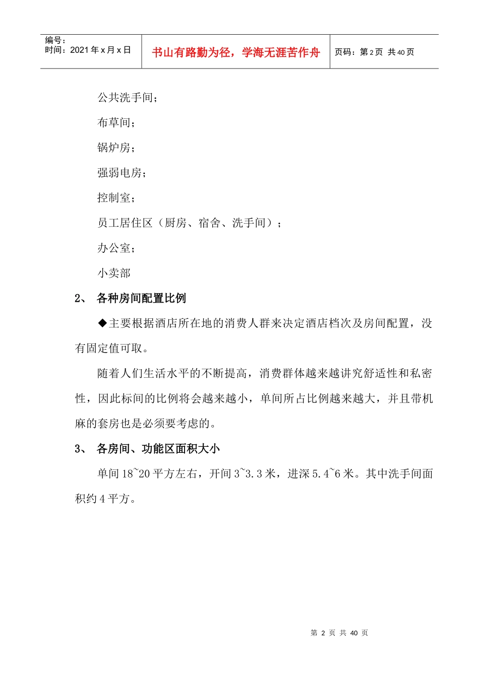 快捷酒店设计要点_第2页