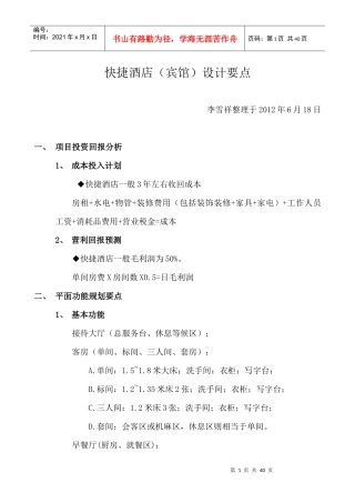 快捷酒店设计要点
