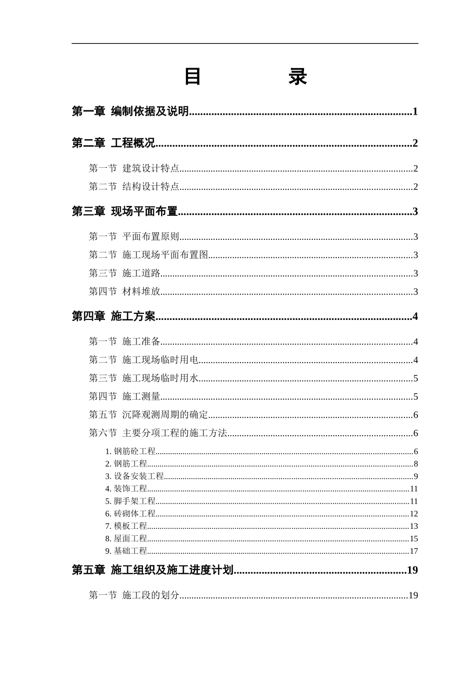 单位工程砖混结构住宅楼(doc 45页)_第1页