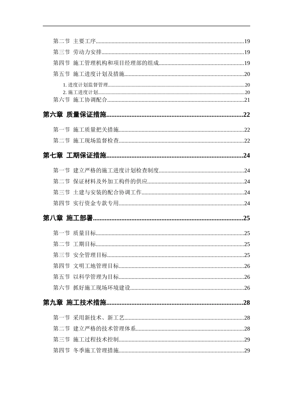 单位工程砖混结构住宅楼(doc 45页)_第2页