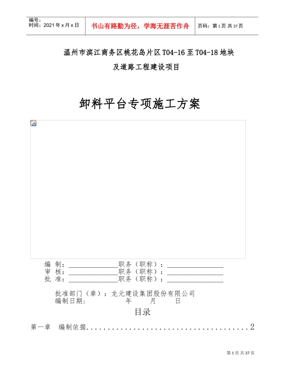 悬挑型钢卸料平台专项施工方案(DOC48页)_第1页