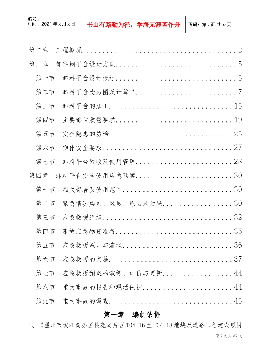 悬挑型钢卸料平台专项施工方案(DOC48页)_第2页