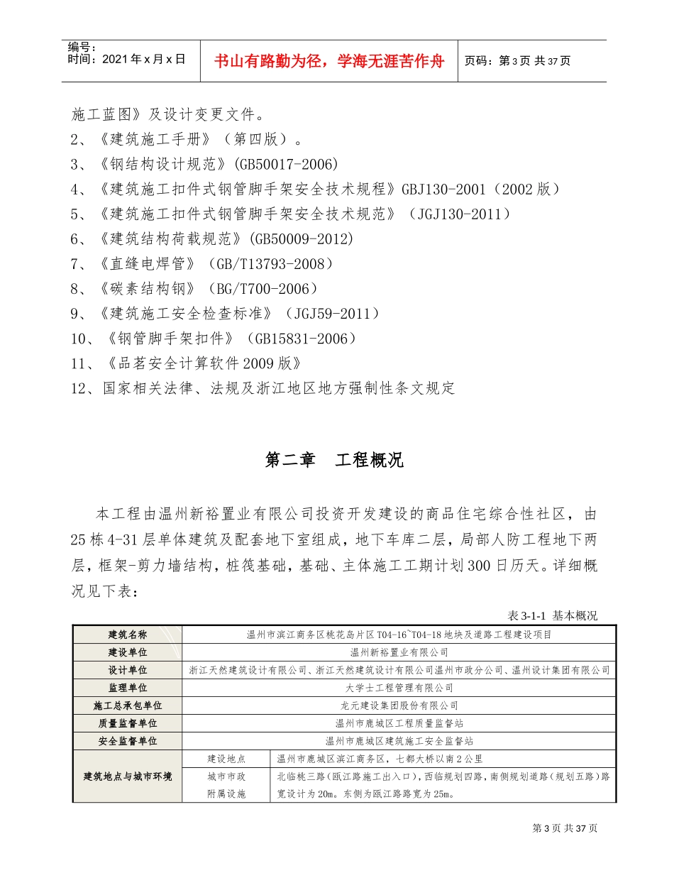 悬挑型钢卸料平台专项施工方案(DOC48页)_第3页