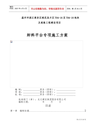 悬挑型钢卸料平台专项施工方案(DOC48页)