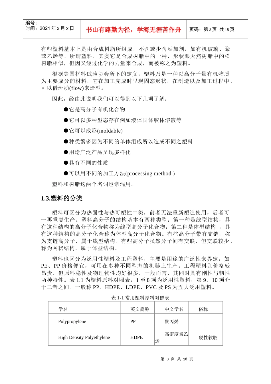 塑料行业概况以及聚氯乙烯的个性浅析_第3页