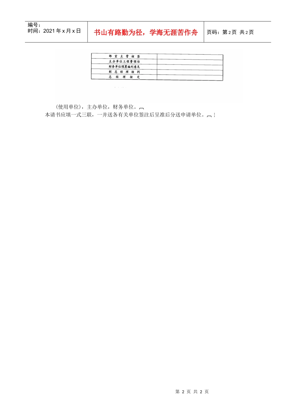 员工工作服装制发及穿着办法_使用年限_第2页