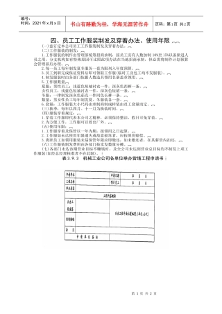 员工工作服装制发及穿着办法_使用年限