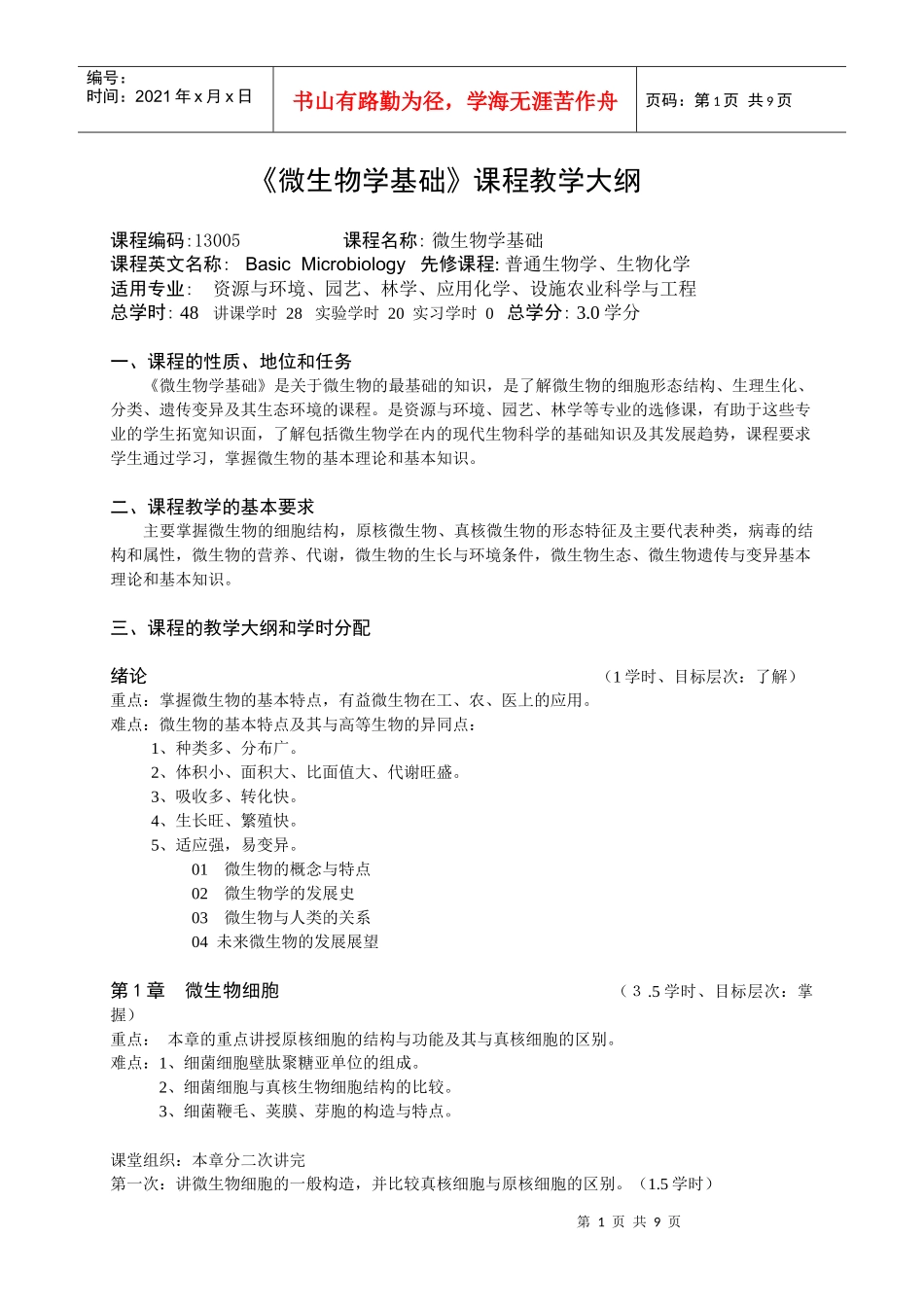 微生物学基础_第1页