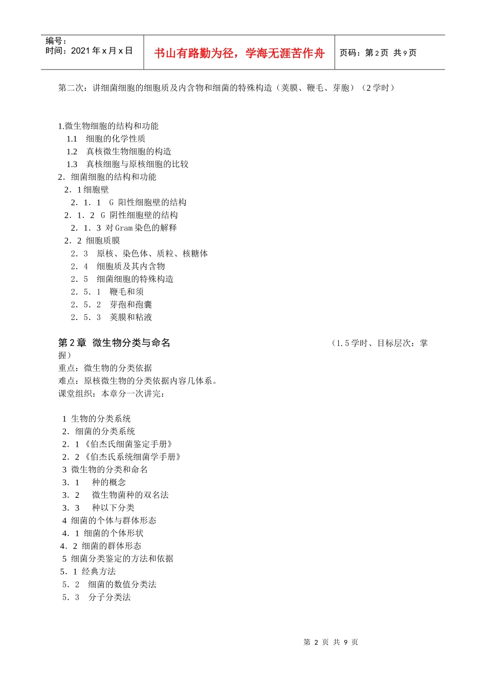 微生物学基础_第2页
