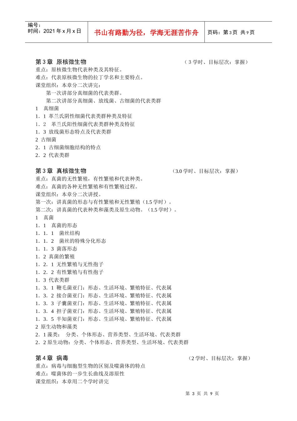 微生物学基础_第3页