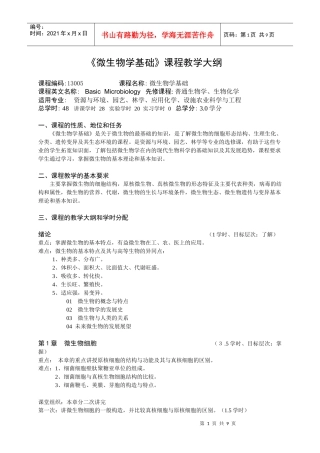 微生物学基础
