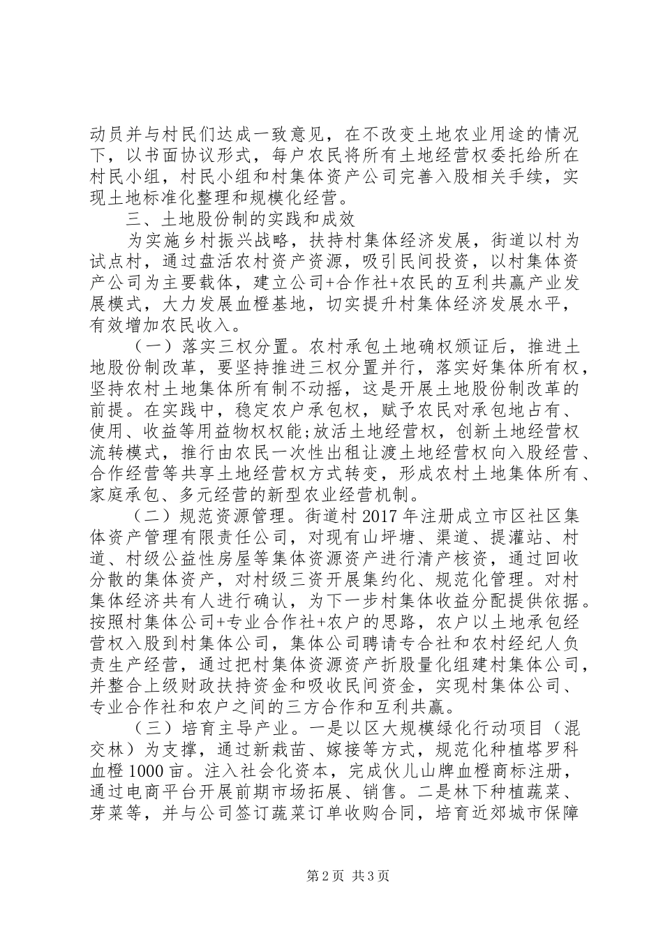 关于乡村振兴农村土地承包经营现状及难题调研报告_第2页