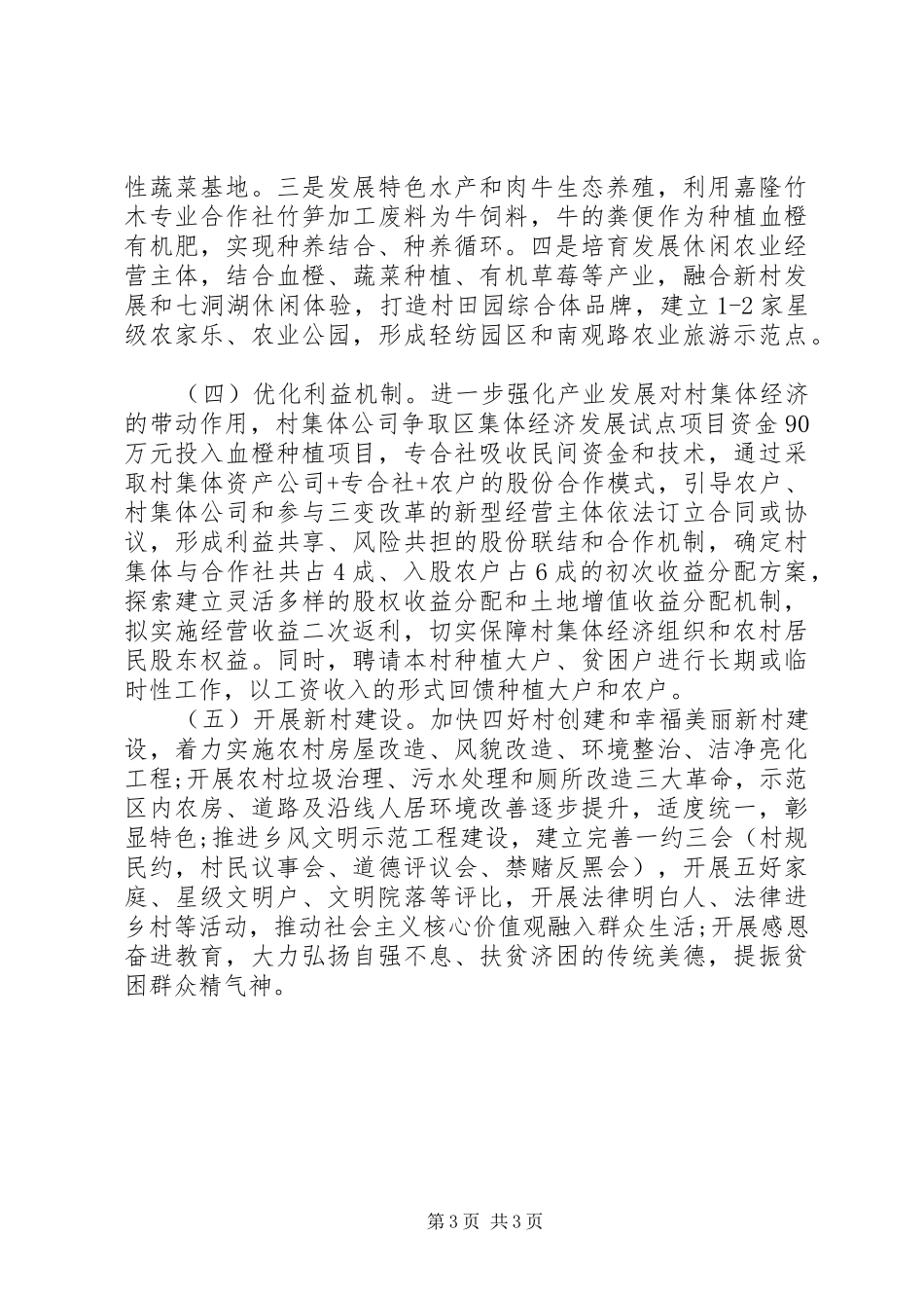 关于乡村振兴农村土地承包经营现状及难题调研报告_第3页