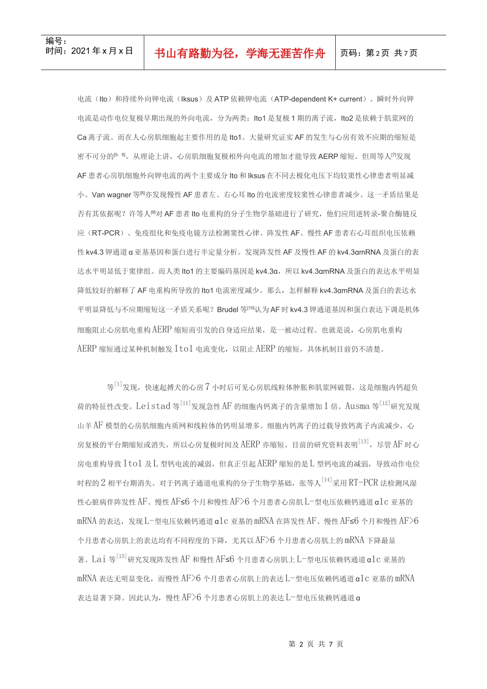 心房颤动引起心房电重构机制的分子生物学研究进展_第2页