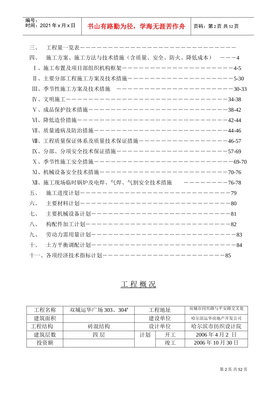 双城施工组织设计(DOC78页)_第2页