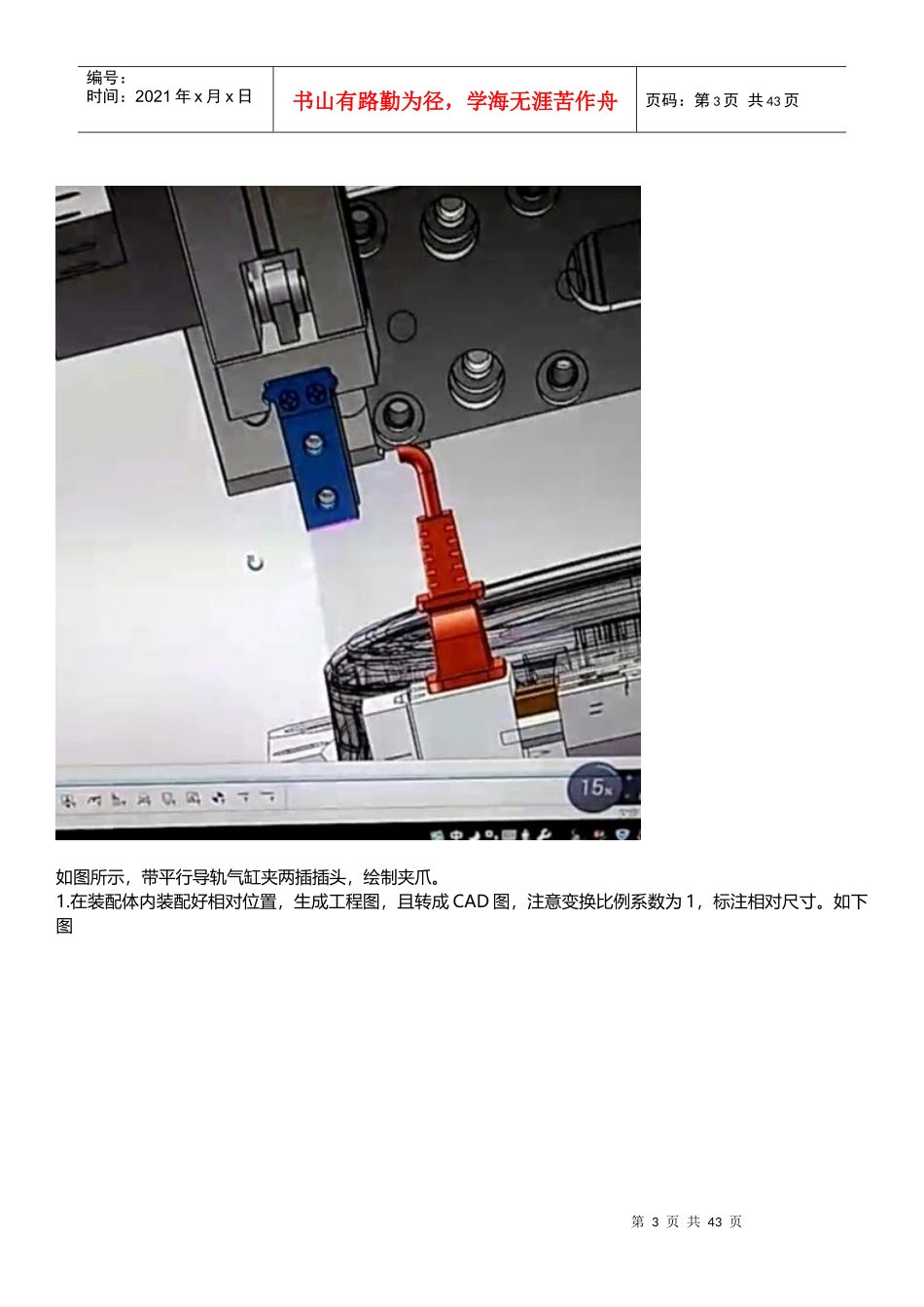 异型件仿形绘图路径机械设计概述_第3页