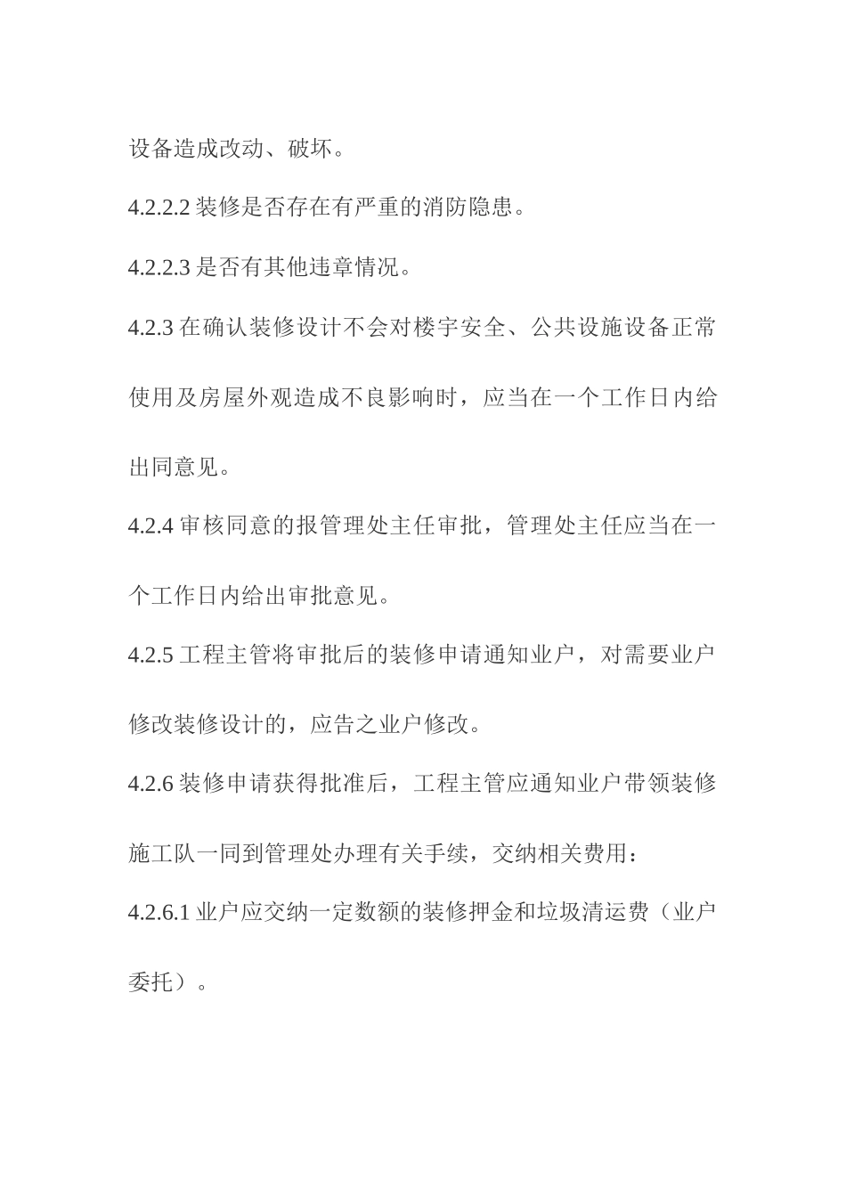 房屋装修控制规程_第3页