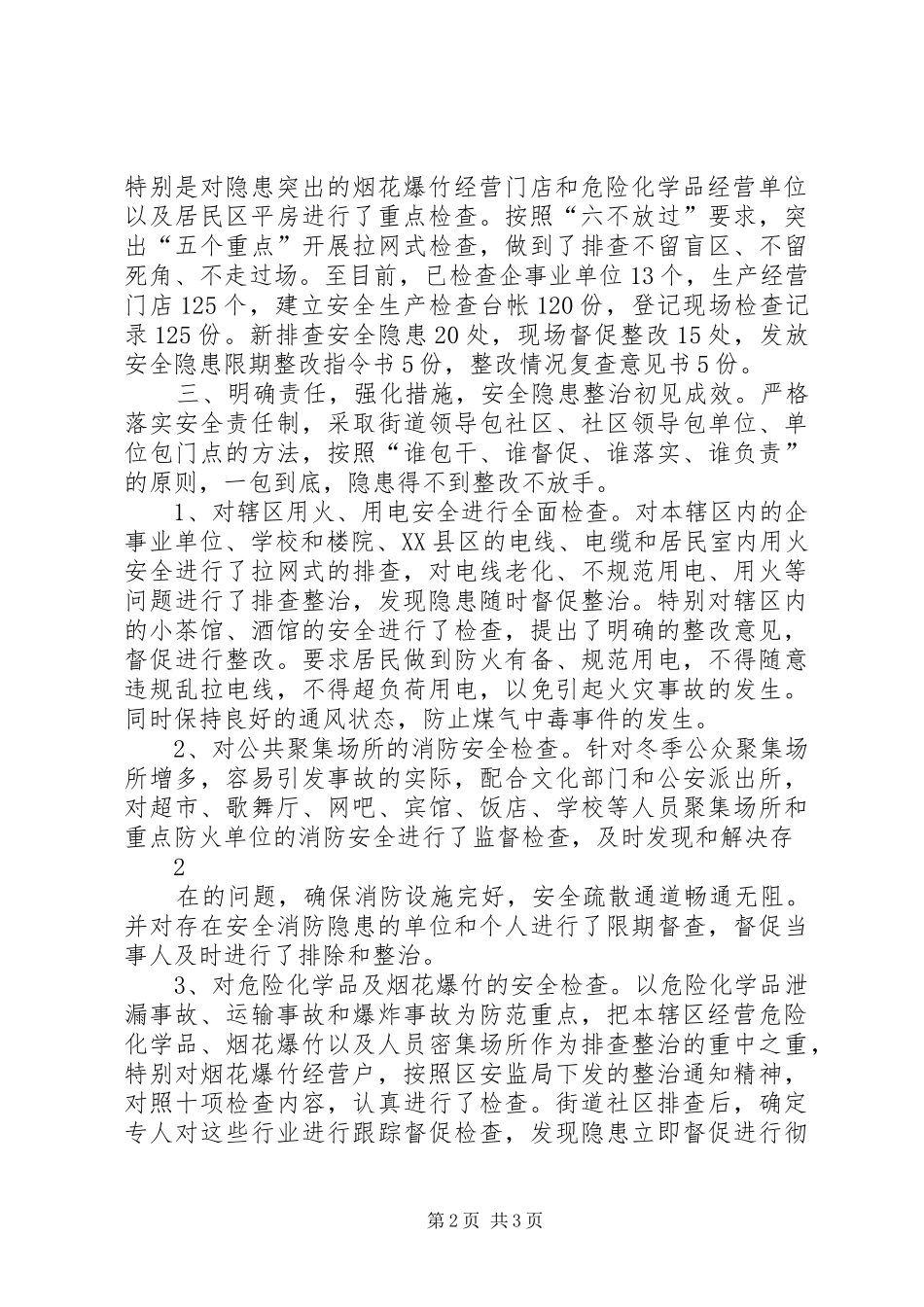 国庆节期间安全生产工作的情况汇报_第2页