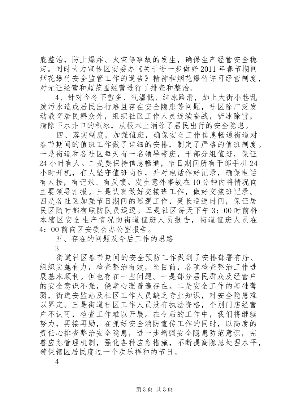 国庆节期间安全生产工作的情况汇报_第3页