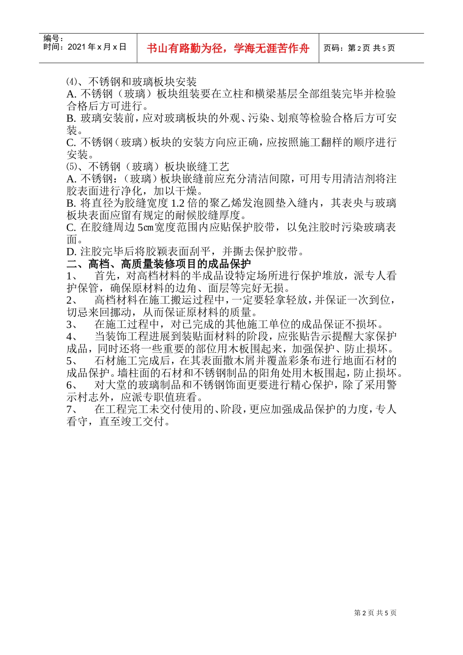 施工组织设计5(DOC10页)_第2页