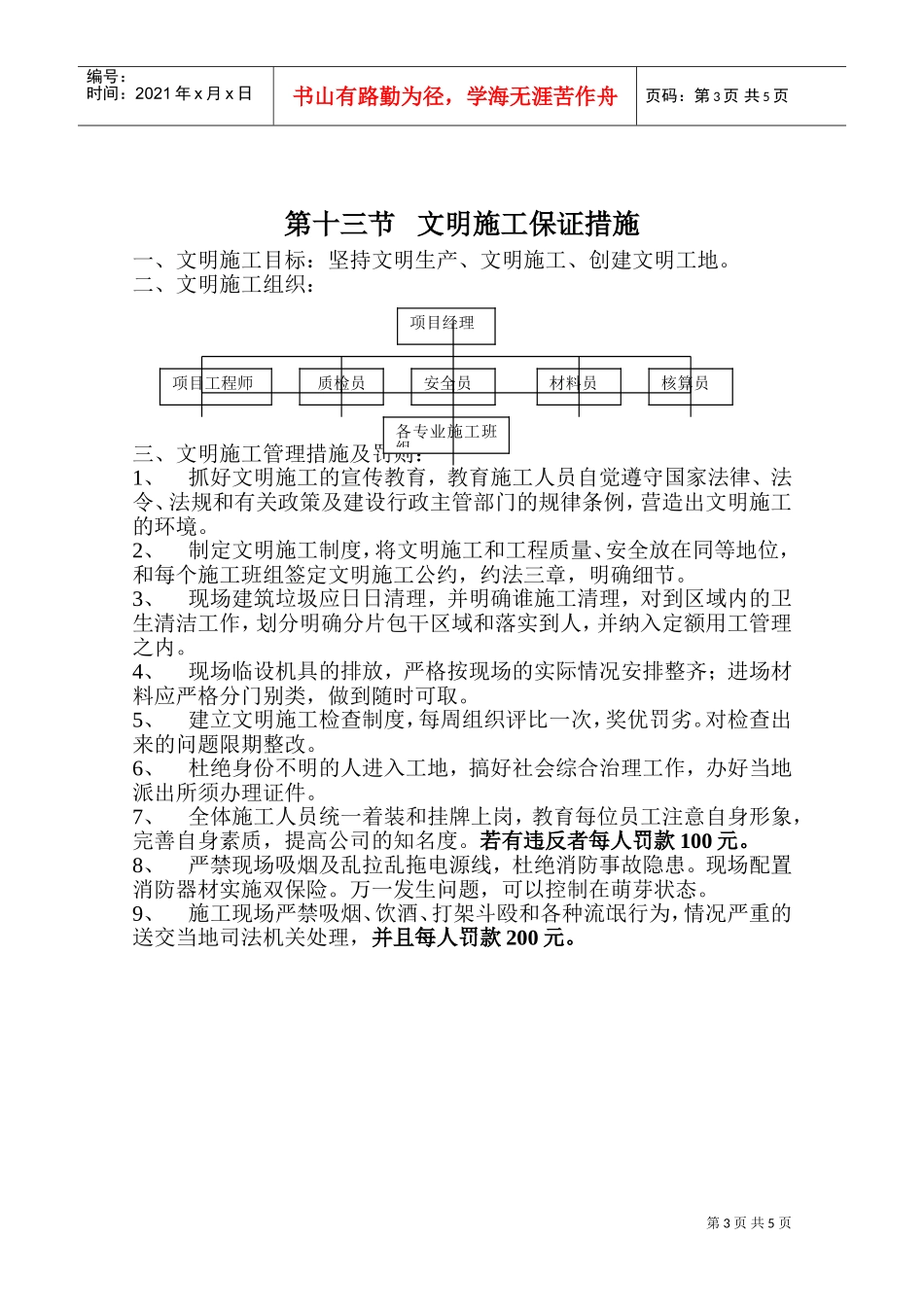 施工组织设计5(DOC10页)_第3页
