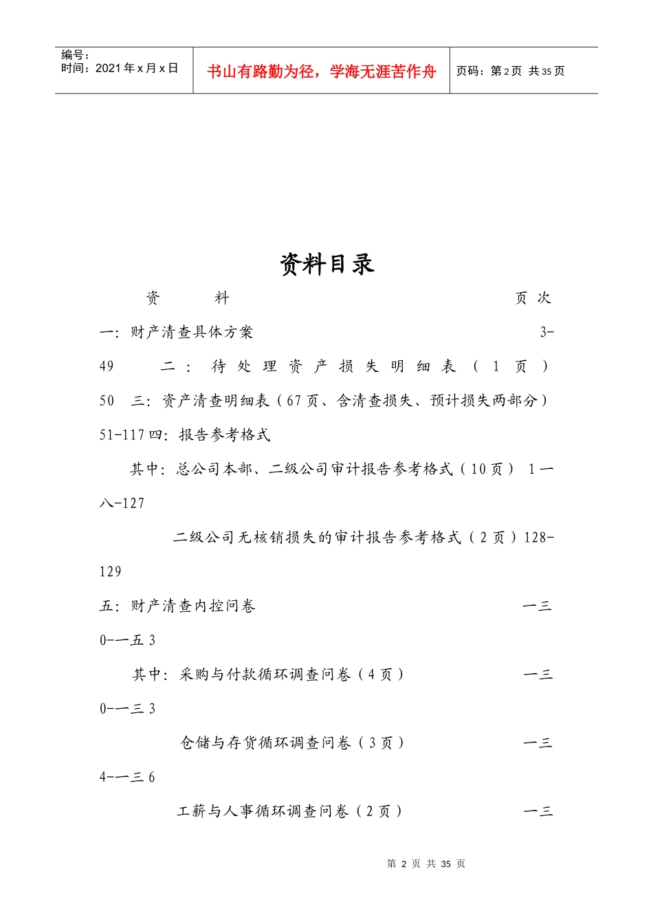 我国远洋运输集团财产清查工作培训资料_第2页