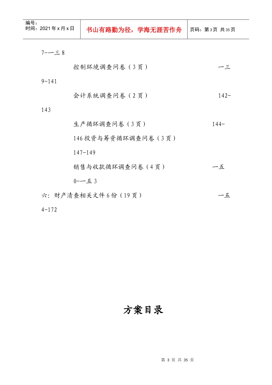 我国远洋运输集团财产清查工作培训资料_第3页
