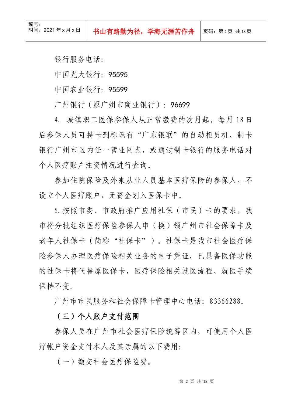 广州市城镇职工基本医疗保险就医指南(第三版)_第2页