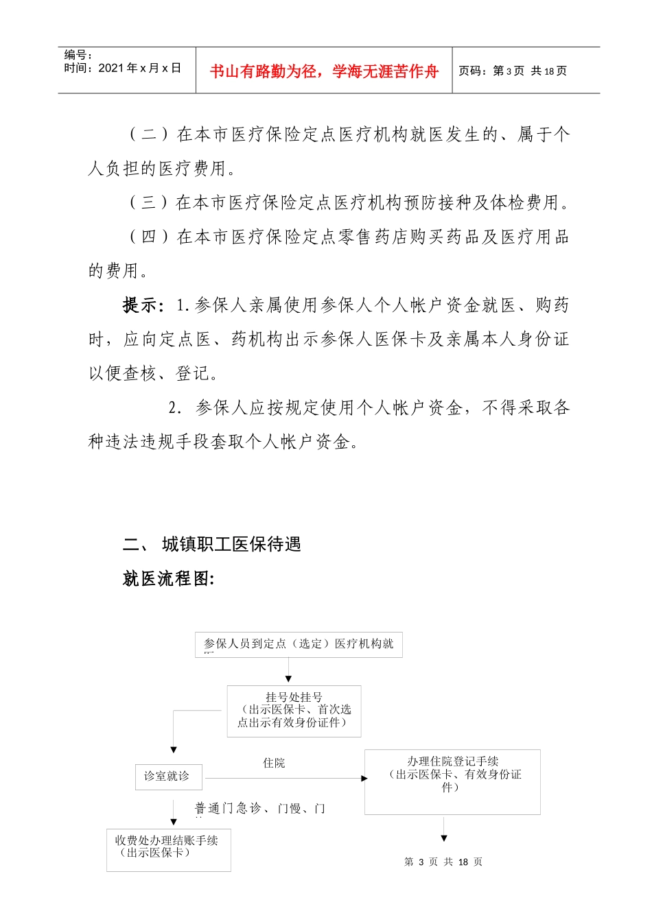 广州市城镇职工基本医疗保险就医指南(第三版)_第3页