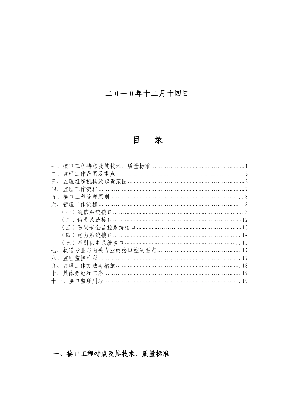 接口工程监理工作范围与流程_第2页