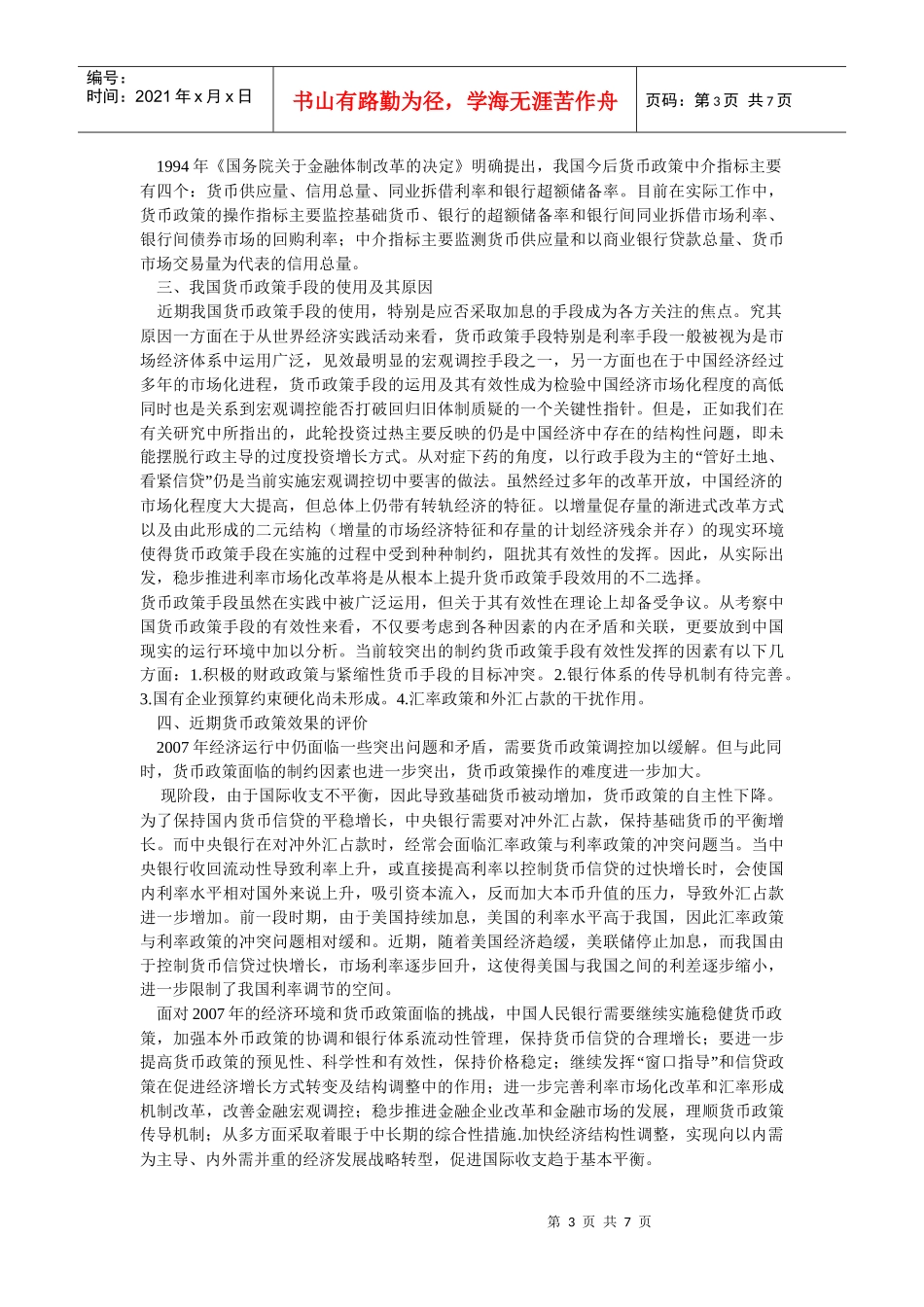 我国金融监管面临的挑战与应对措施_第3页