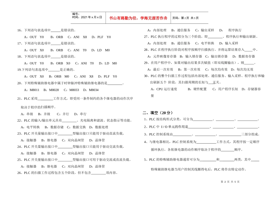 华南农业大学《可编程控制器》期末考试卷（B）_第2页