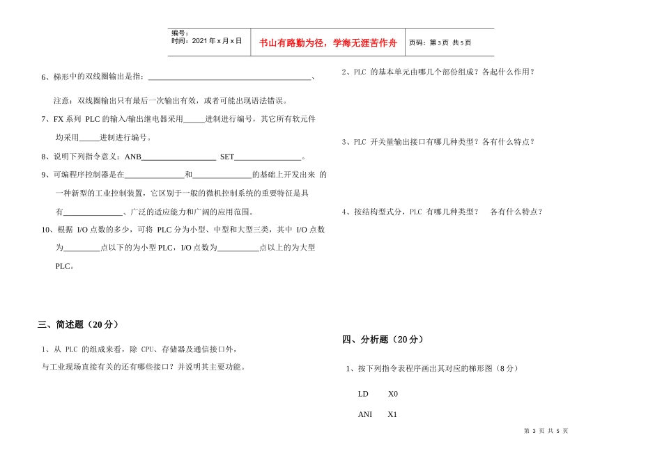 华南农业大学《可编程控制器》期末考试卷（B）_第3页