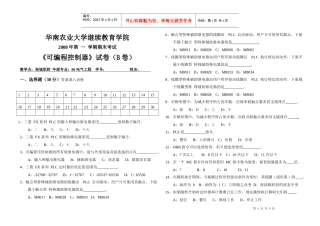 华南农业大学《可编程控制器》期末考试卷（B）
