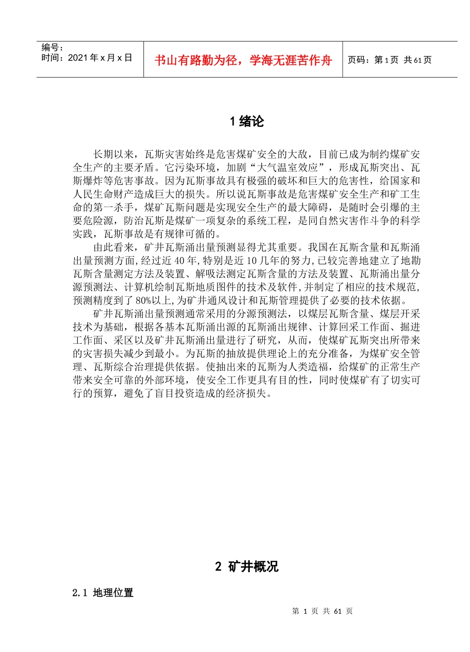 山西金业煤焦化集团毕业论文_第1页