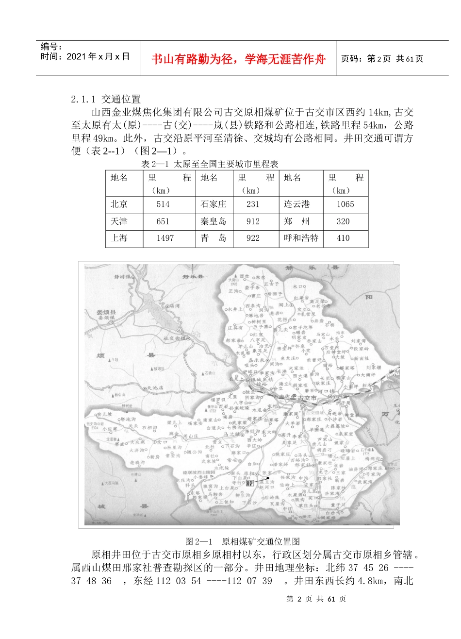 山西金业煤焦化集团毕业论文_第2页